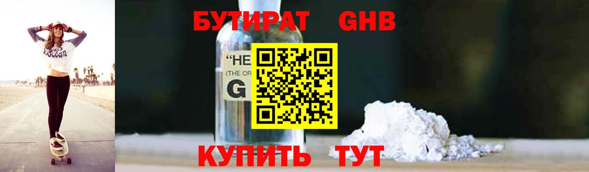Бутират BDO  БУТИРАТ  Надым  Вход с VPN 