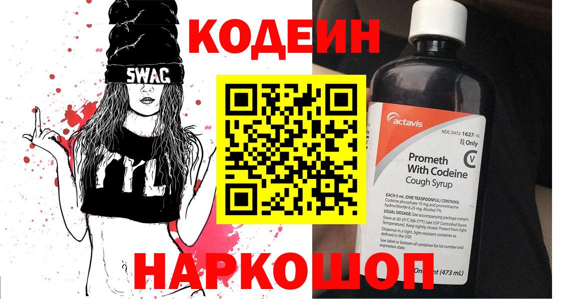 Надым  Кодеин Purple Drank  Вход с VPN 