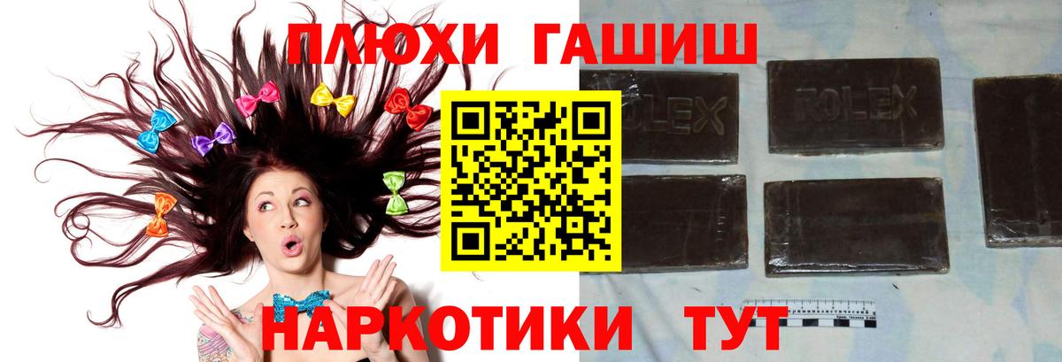 ГАШ  Гашиш Premium  Вход с VPN  Надым 