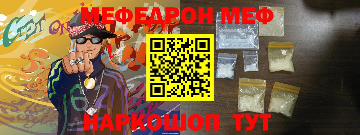 МЯУ-МЯУ mephedrone  МЕФ  Надым  Вход с VPN  МЕФ mephedrone 