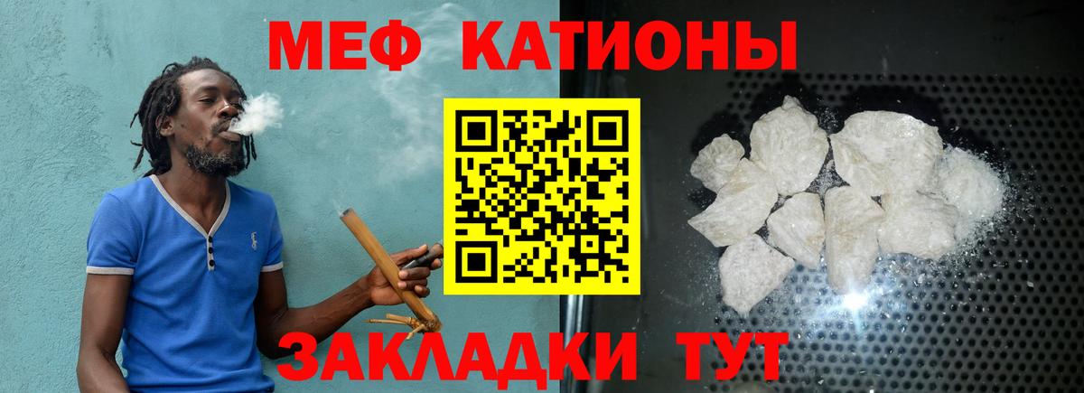 Меф мяу мяу  Надым
