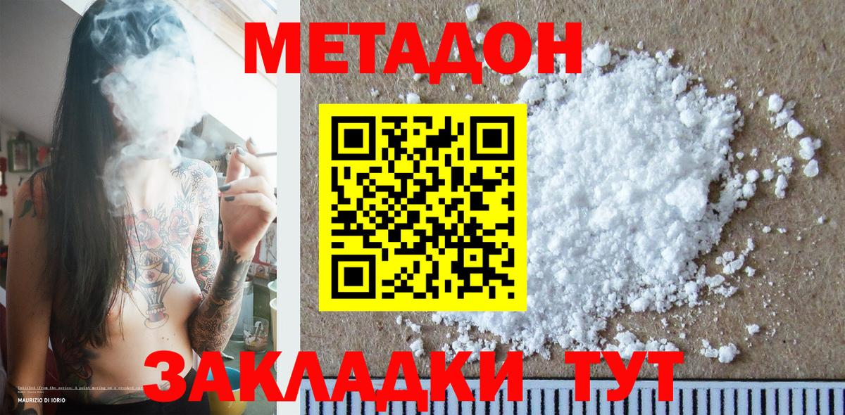 Метадон VHQ  МЕТАДОН methadone  Вход с VPN  Надым 